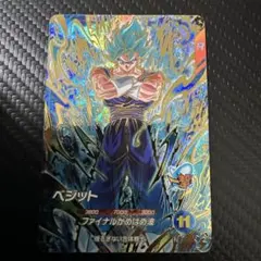美品】AP3-021 ベジット GDR ドラゴンボールスーパーダイバーズ - メルカリ