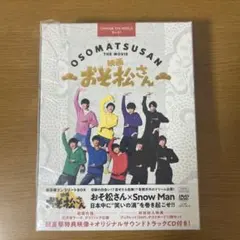 映画「おそ松さん」 超豪華コンプリート BOX［DVD］