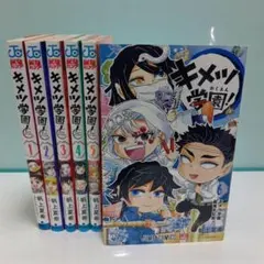 2026年最新】キメツ学園全巻の人気アイテム - メルカリ