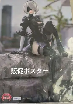 NieR:Automata 2B 販促ポスター