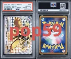 ✨希少✨」ヨルノズク BREAK プロモ psa9 - メルカリ