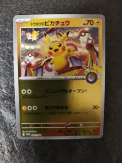 未開封 トウホクのピカチュウ P 260/SV-P センタリング◎ プロモ