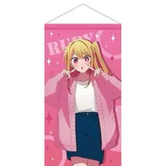 推しの子 　B2タペストリー　星野瑠美衣(ルビー)　&MEMちょ　非売品特典 推しの子 B2タペストリー 星野瑠美衣(ルビー) &MEMちょ 非売品特典