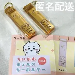 ちいかわ ホテルのキーホルダー vol.1 シーサー2個セット