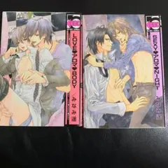 BL 2冊500円 組合せ自由 みなみ遥3