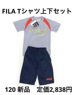 5r1909 新品120cm FILA Tシャツ ハーフパンツセット　グレー
