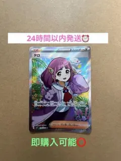 【匿名配送】ポケモンカード　タロ SR SV7 ステラミラクル 124/102