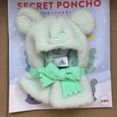 ユニベアシティ シークレットポンチョ グリーン 緑