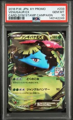 2026年最新】フシギバナEX P XY-P 233 PSA10の人気アイテム - メルカリ