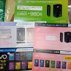 ローソン限定プルーム・オーラ割引券　リフィル引換券　glo　hyper　Pro