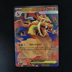 【美品2枚セット】メガリザードンY ex ノーマル メガリザードンYex(ノーマル仕様)【-】{085/742} - カードラッシュ