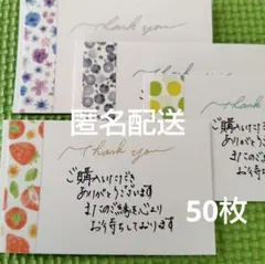 ★サンキューカード 手書き 50枚 No.0826-2