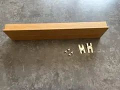 無印良品　壁に付けられる家具　長押／44cm
