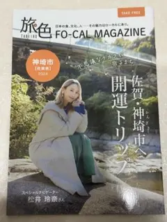 旅色fo-cal 松井玲奈 SKE48