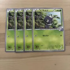 コフキムシ ジム プロモのサムネイル