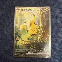 ピカチュウex スタートデッキ100 sar
