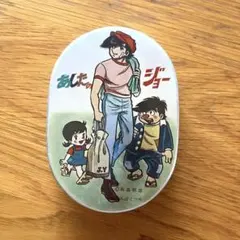 昭和レトロ あしたのジョー アルミ弁当箱 匿名配送 - メルカリ