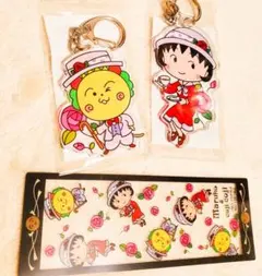 未開封ちびまる子 東京ハイカラ亭コラボキーホルダー2個と非売品クリア栞3点セット