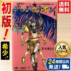 台湾中文版 JOJO Lion ジョジョリオン / 荒木飛呂彦 1〜4巻【sb2
