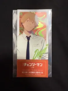 チェンソーマン レゼ編 チケット風　クリアカード　劇場版　映画　デンジ