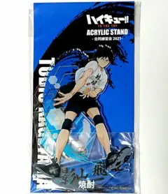 ハイキュー 合同練習会 2021 アクリルスタンド 影山飛雄