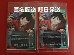 ワンピースカード モンキー・D・ルフィ 2枚セット ONE PIECE