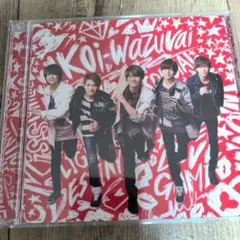 キンプリ Koi-wazurai CD+DVD 初回限定A
