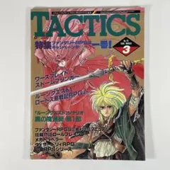 ホビージャパン シミュレーションゲームマガジン刊TACTICS タクテクス 76