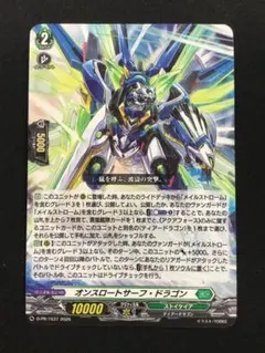 ヴァンガード オンスロートサーフ・ドラゴン プロモ ノーマル