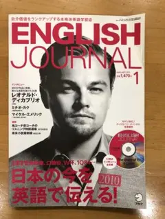ENGLISH JOURNAL 2011年1月号 CD付き　ディカプリオ