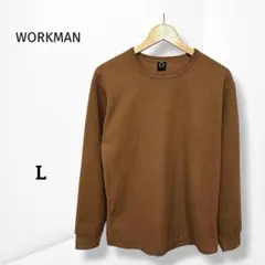 【ワークマン】ワッフル 長袖カットソー 茶 アウトドア カジュアルコーデ Lのサムネイル
