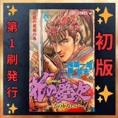 花の慶次 1巻 中国語翻訳版 - メルカリ