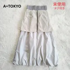 【A+TOKYO】未使用 タグ付き レイヤード バルーン スカート マキシ丈
