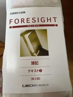 【未使用】フォーサイト＊簿記2級　セット 2026年最新】フォーサイト 簿記2級の人気アイテム - メルカリ