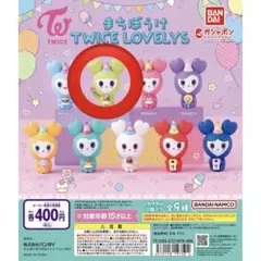 TWICE＊まちぼうけTWICE LOVELYS