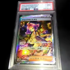 ポケモンカード　アセロラのいたずら SAR PSA9