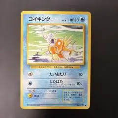 ポケモンカード旧裏　コイキング　第1弾拡張パック　5b3