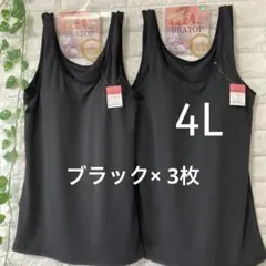カップ付き タンクトップ 4L ブラトップ 大きいサイズ 3枚 ブラック