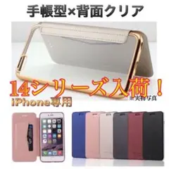★☆iPhone14シリーズ入荷★手帳型ケース スマホケース iPhoneケース
