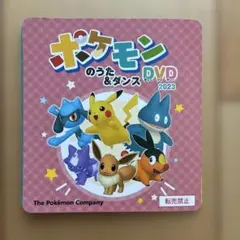 ポケモンのうた＆ダンス DVD 2023