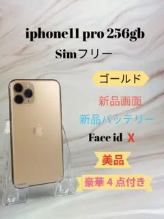 iphone11 pro256gbゴールドsimフリー美品本体