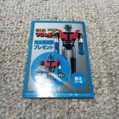 マジンガーZ 応募シール　スーパーロボット大戦F