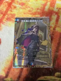 1枚 炎氷渦と鎮魂禍の決断 金トレジャー パーフェクトヴォルテックス