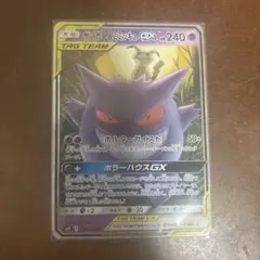 ゲンガー＆ミミッキュGX RR SM9 タッグボルト 038/095
