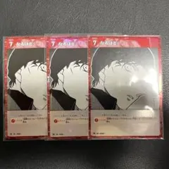 名探偵コナンカードゲーム　交流会　プロモキラ　3枚　赤井秀一