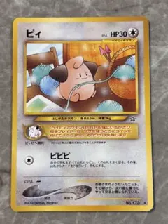 ピィ ☆ 拡張パック第1弾 金、銀、新世界へ… - メルカリ