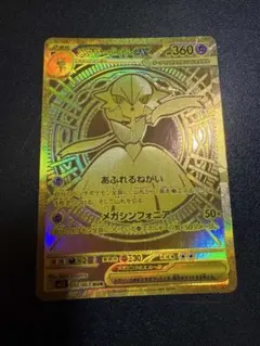 メガサーナイトex MUR MEGA 拡張パック メガシンフォニア キラ 09