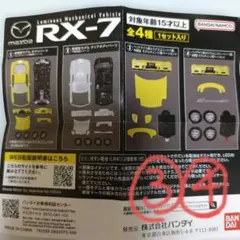 バンダイ マツダ RX-7　③④のセット