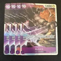 カイドウ SR 枚 紫 ワンピースカードD9