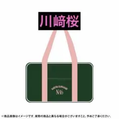 乃木坂46 2026年 福袋B【川﨑桜】 - メルカリ